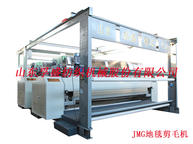 JMG地毯剪毛機